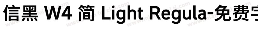 信黑 W4 简 Light Regula字体转换